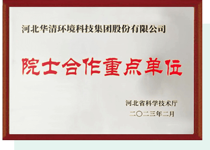 院士工作站